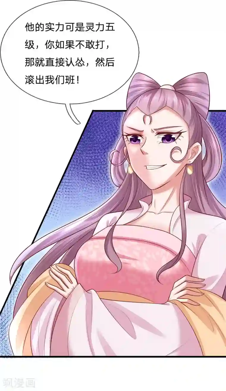 凤临天下：天下第一女君第44话 挑战葵字班最强者