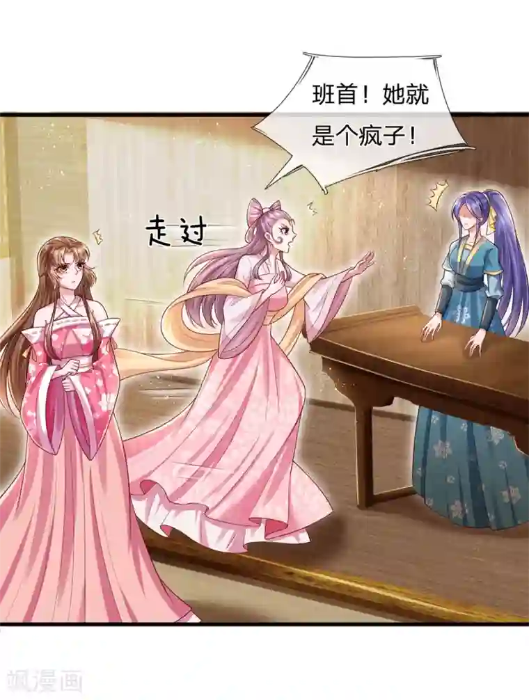 凤临天下：天下第一女君第44话 挑战葵字班最强者