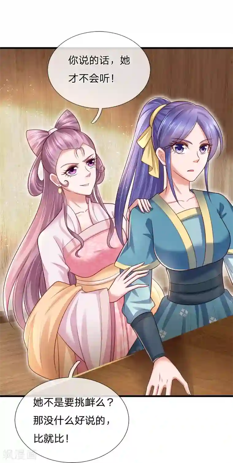 凤临天下：天下第一女君第44话 挑战葵字班最强者