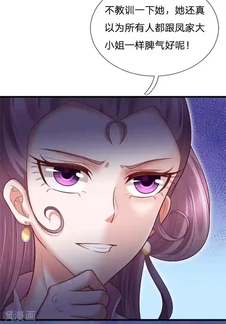 凤临天下：天下第一女君第44话 挑战葵字班最强者