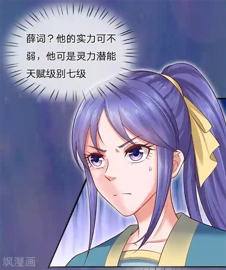 凤临天下：天下第一女君第44话 挑战葵字班最强者