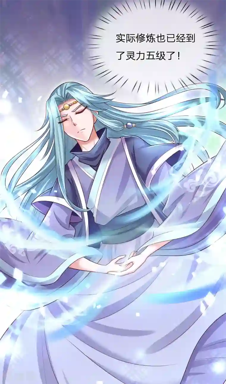 凤临天下：天下第一女君第44话 挑战葵字班最强者