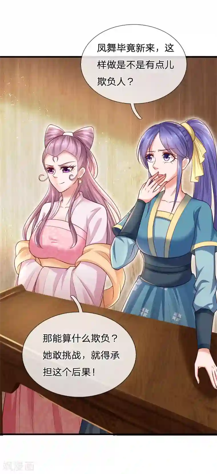 凤临天下：天下第一女君第44话 挑战葵字班最强者