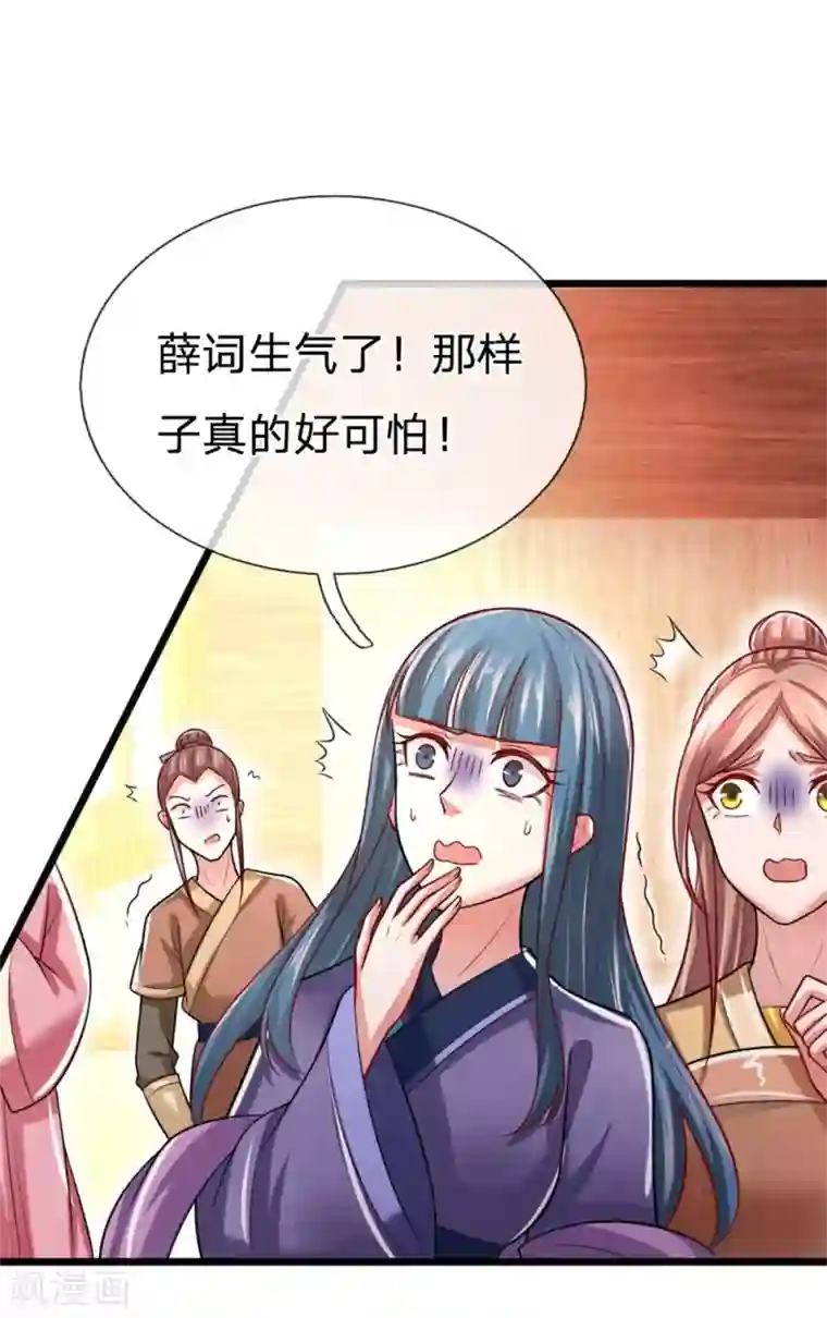 凤临天下：天下第一女君第45话 你死定了！