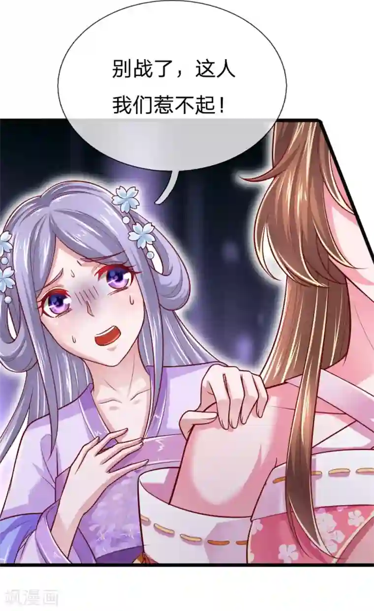 凤临天下：天下第一女君第45话 你死定了！