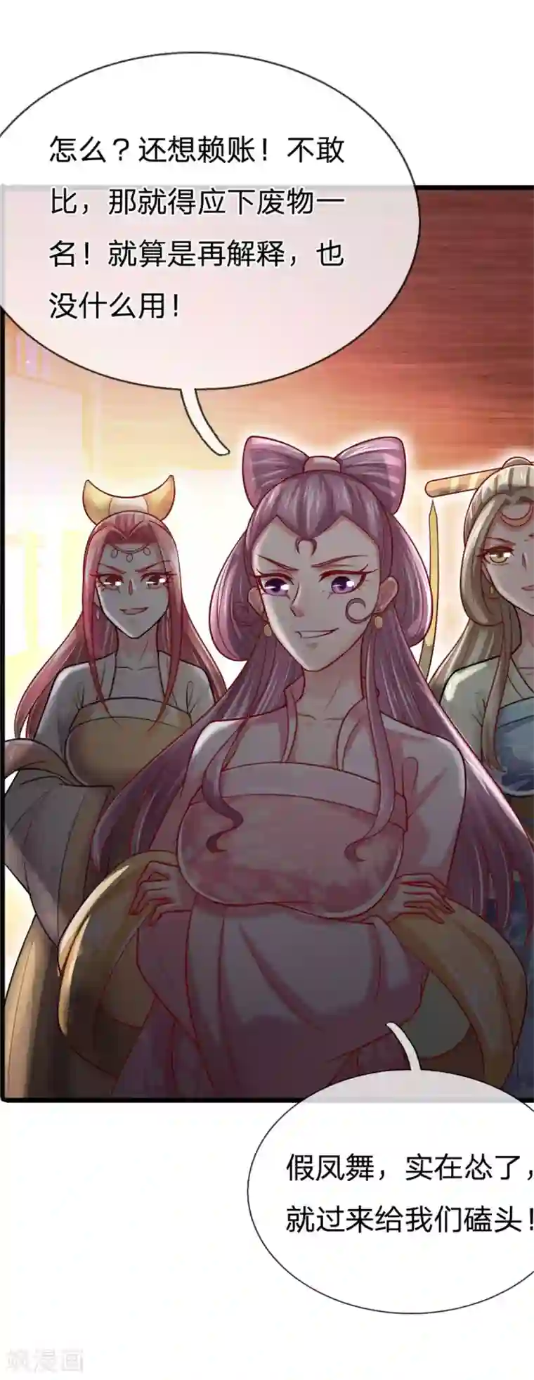 凤临天下：天下第一女君第45话 你死定了！