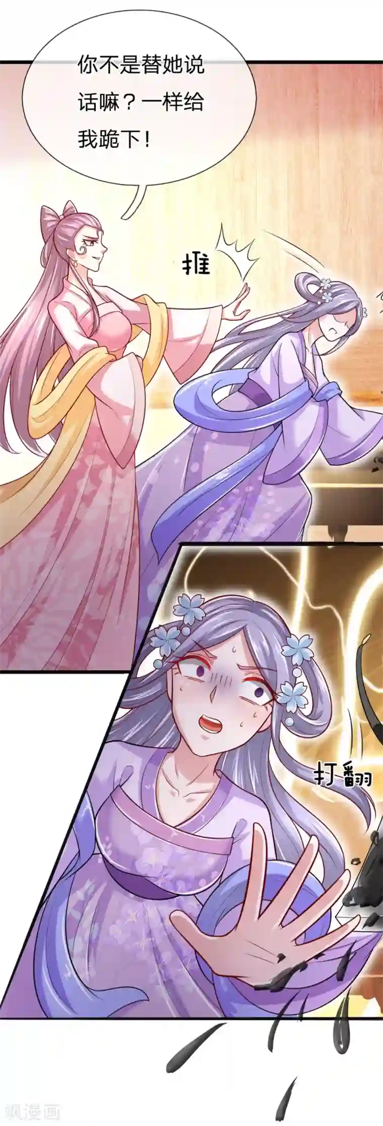 凤临天下：天下第一女君第45话 你死定了！