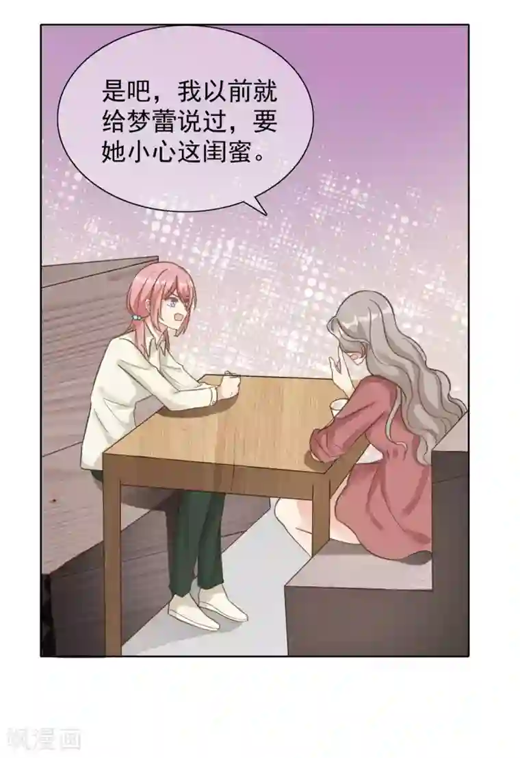 女神重塑计划第9话 让渣男渣女付出代价