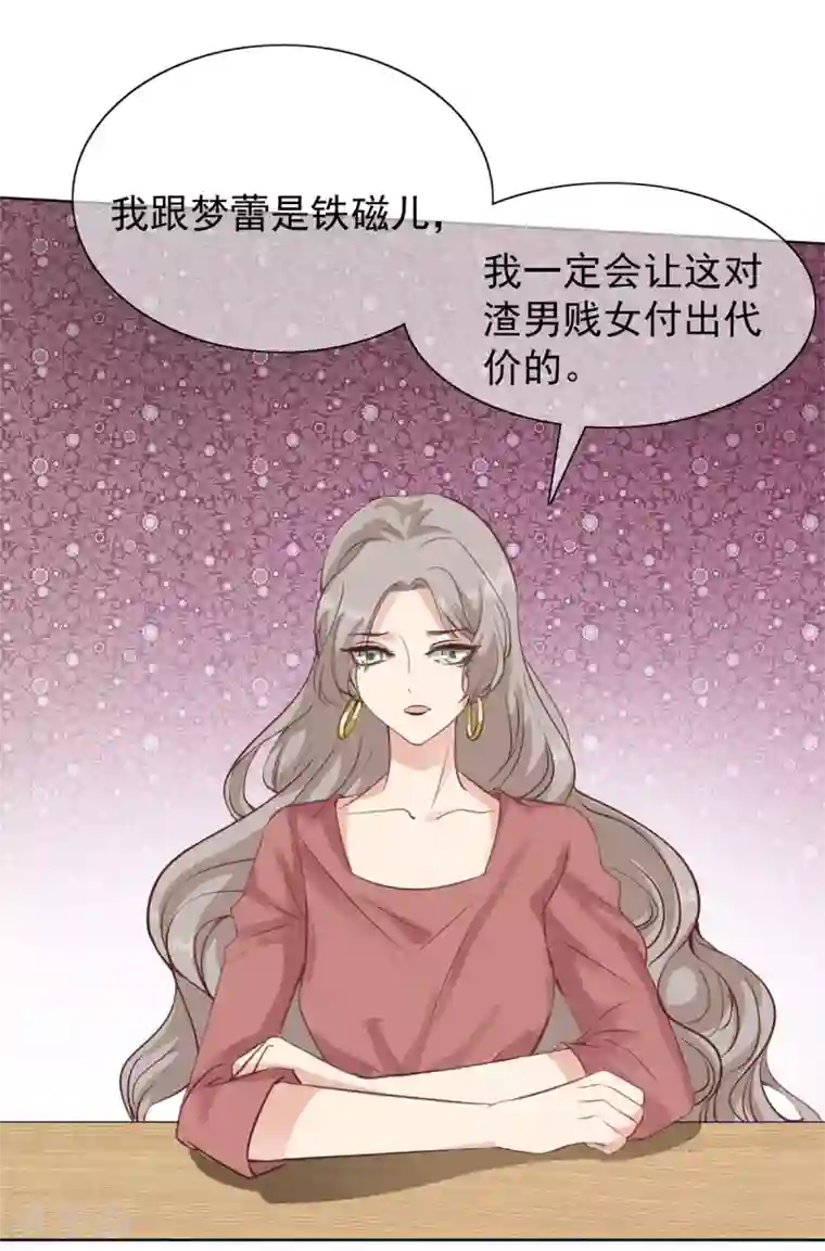 女神重塑计划第9话 让渣男渣女付出代价