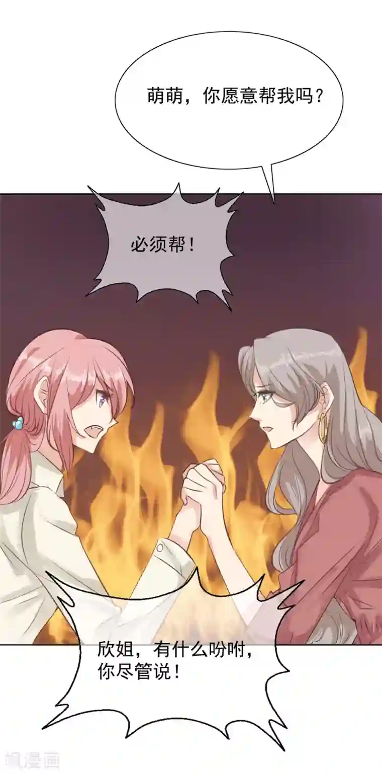 女神重塑计划第9话 让渣男渣女付出代价