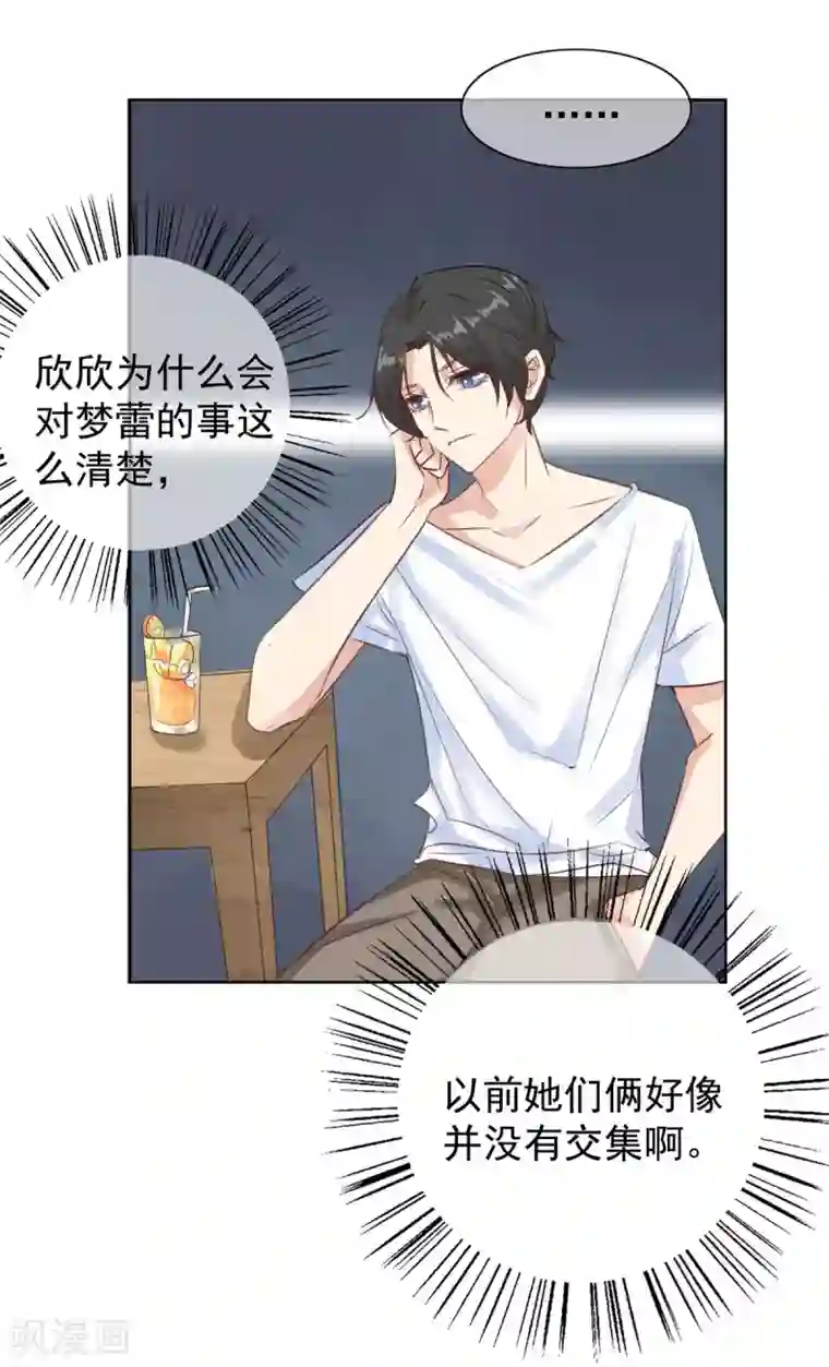 女神重塑计划第9话 让渣男渣女付出代价