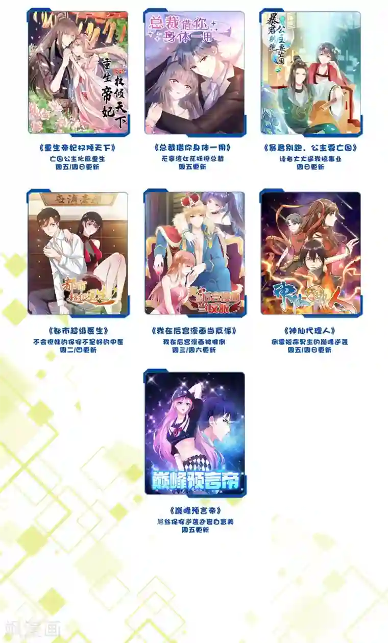 女神重塑计划第9话 让渣男渣女付出代价