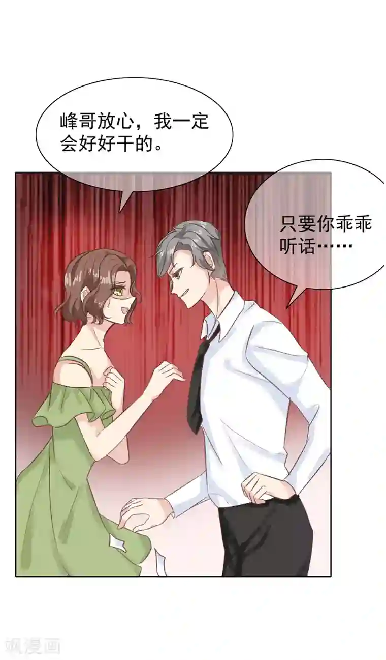 女神重塑计划第9话 让渣男渣女付出代价