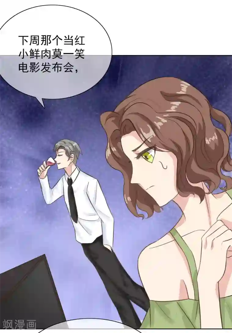 女神重塑计划第9话 让渣男渣女付出代价