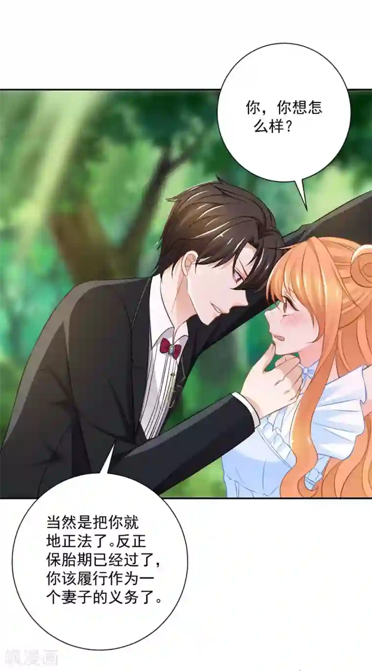 奉子成婚：鲜妻不准逃第一季最终话 为了她妥协