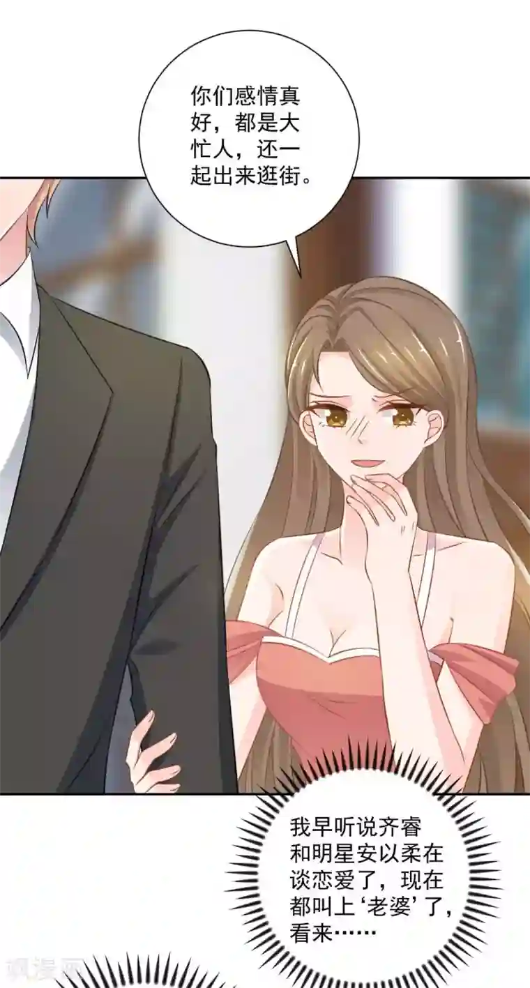 奉子成婚：鲜妻不准逃第一季最终话 为了她妥协