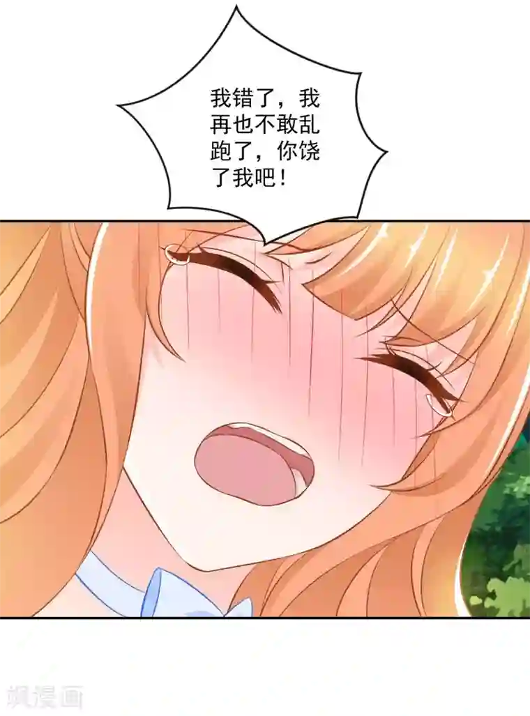 奉子成婚：鲜妻不准逃第一季最终话 为了她妥协