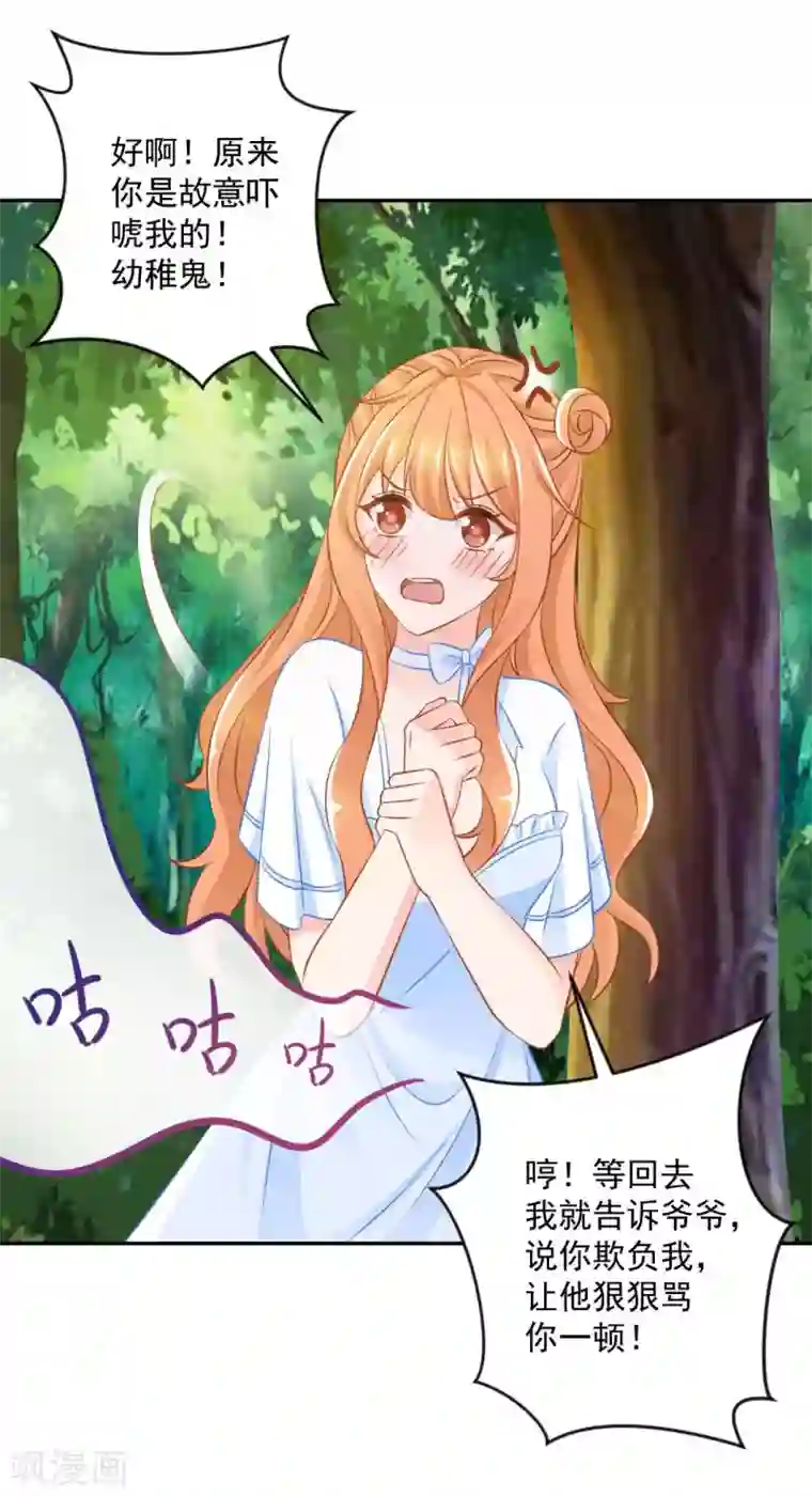 奉子成婚：鲜妻不准逃第一季最终话 为了她妥协