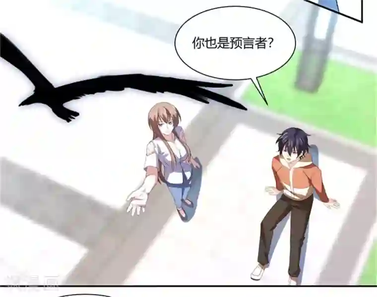 巅峰预言帝第18话 神秘芳菲的真面目