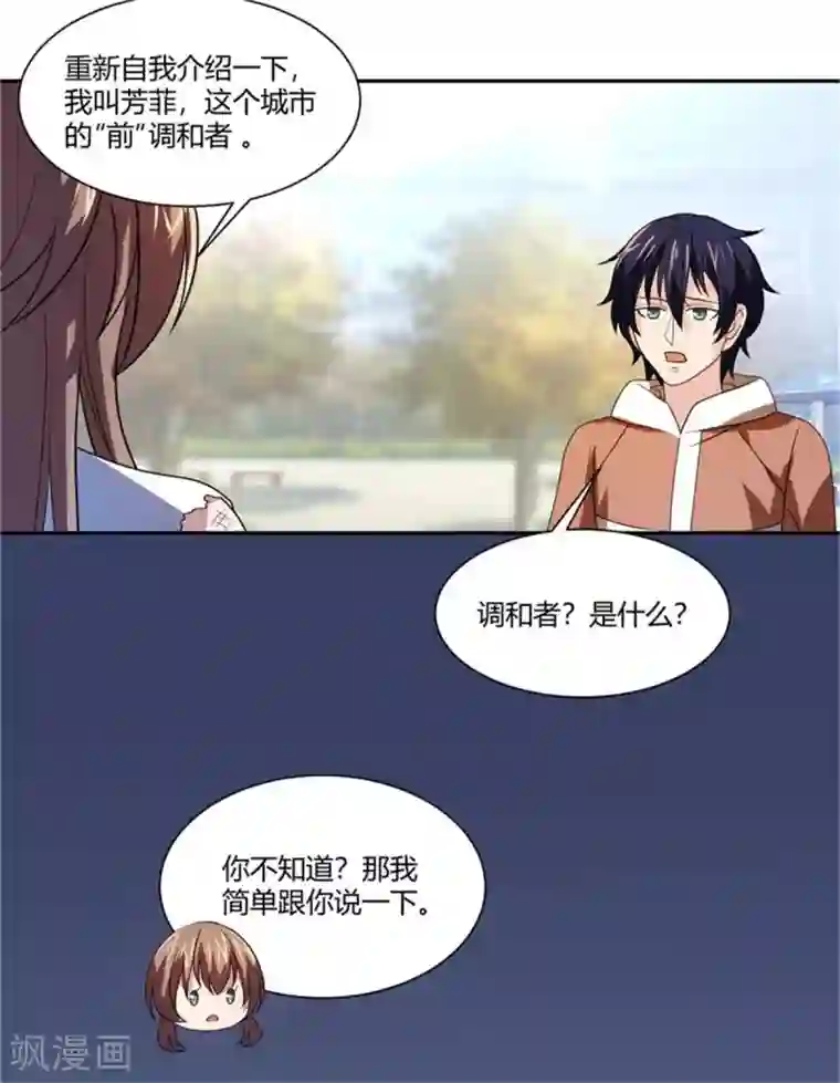 巅峰预言帝第18话 神秘芳菲的真面目