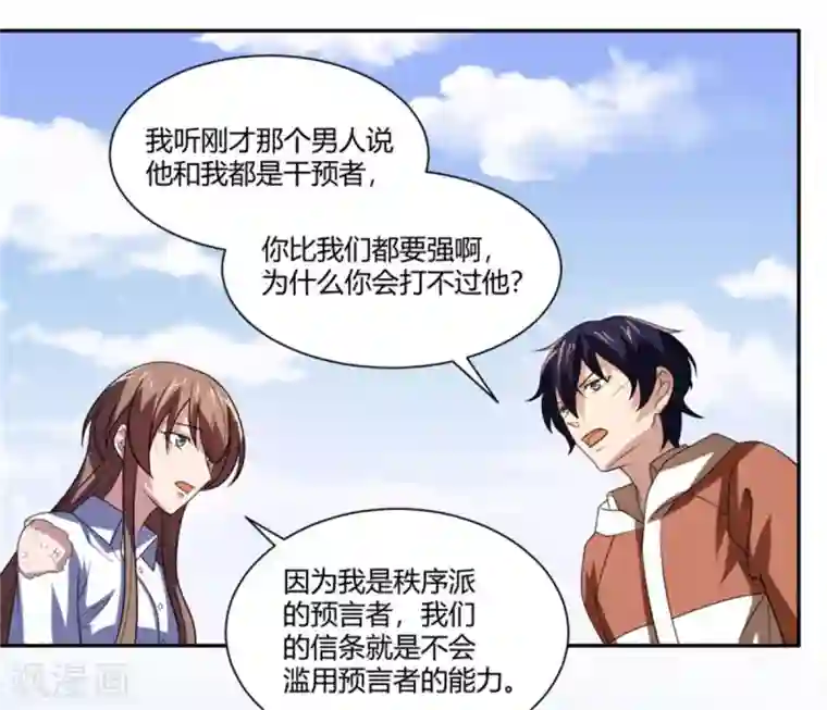 巅峰预言帝第18话 神秘芳菲的真面目