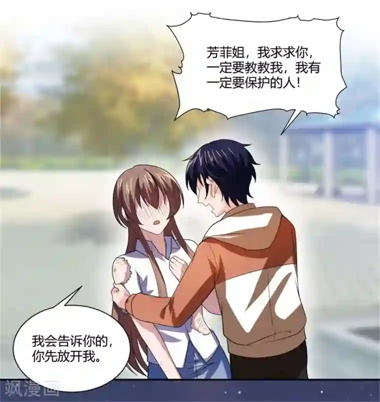 巅峰预言帝第18话 神秘芳菲的真面目