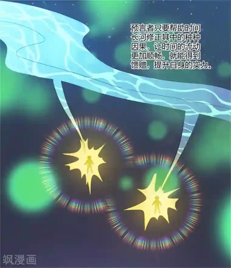 巅峰预言帝第18话 神秘芳菲的真面目