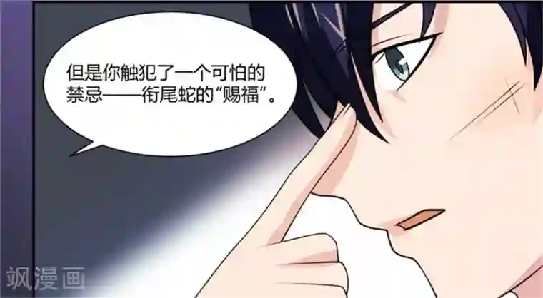 巅峰预言帝第18话 神秘芳菲的真面目