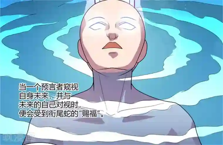 巅峰预言帝第18话 神秘芳菲的真面目