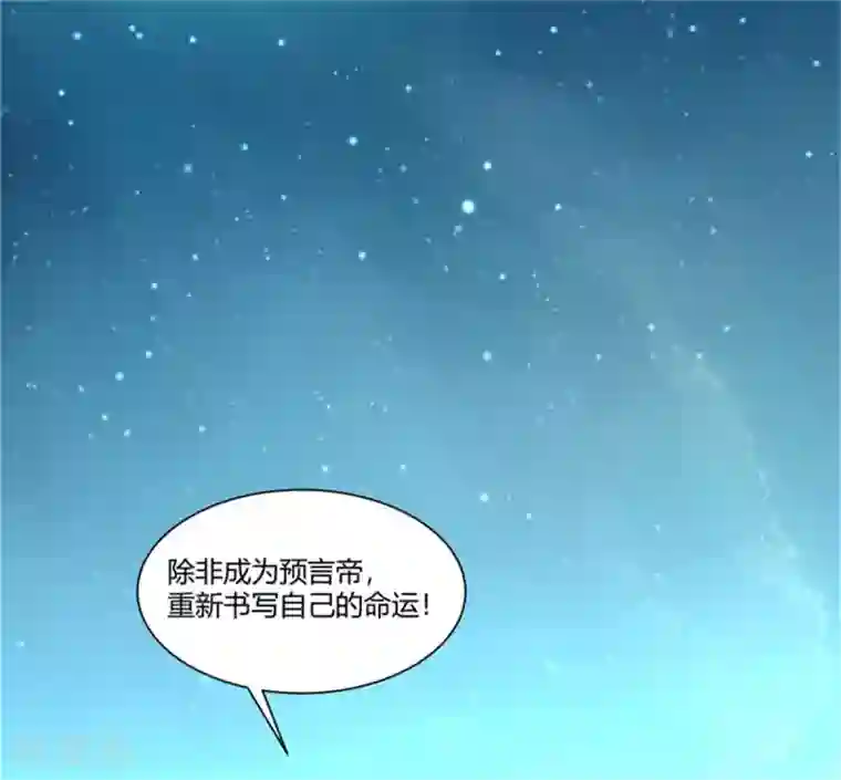 巅峰预言帝第18话 神秘芳菲的真面目