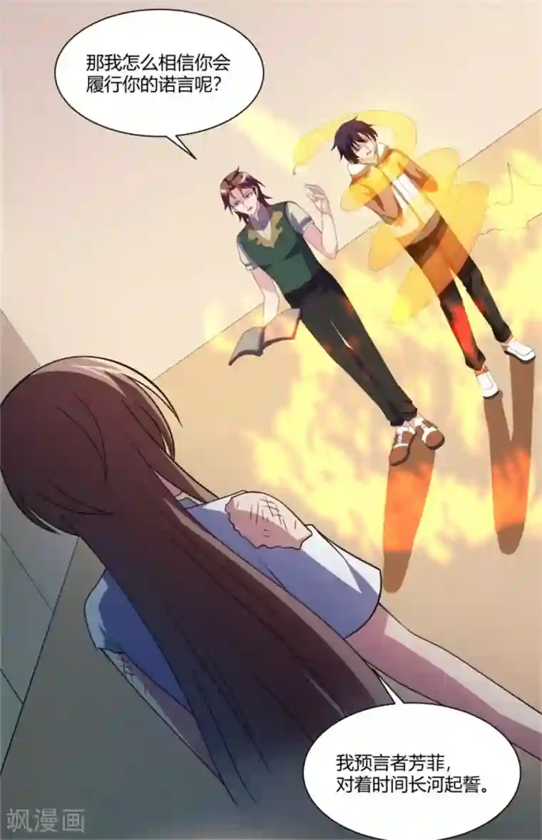 巅峰预言帝第18话 神秘芳菲的真面目