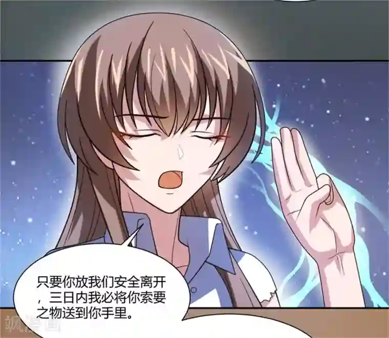 巅峰预言帝第18话 神秘芳菲的真面目