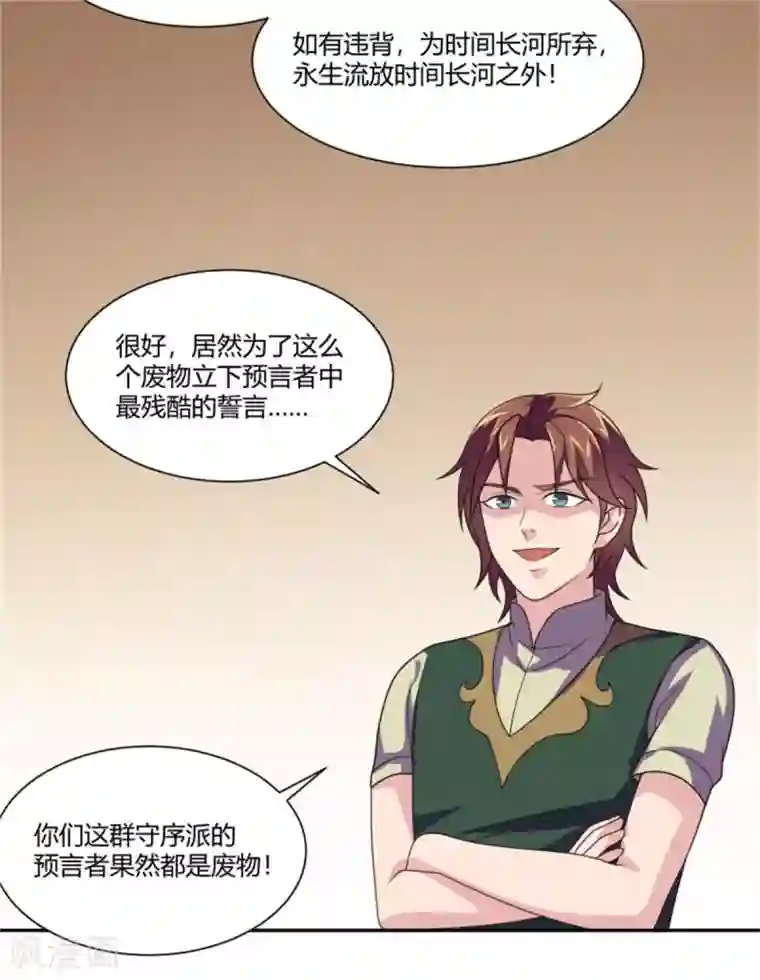 巅峰预言帝第18话 神秘芳菲的真面目