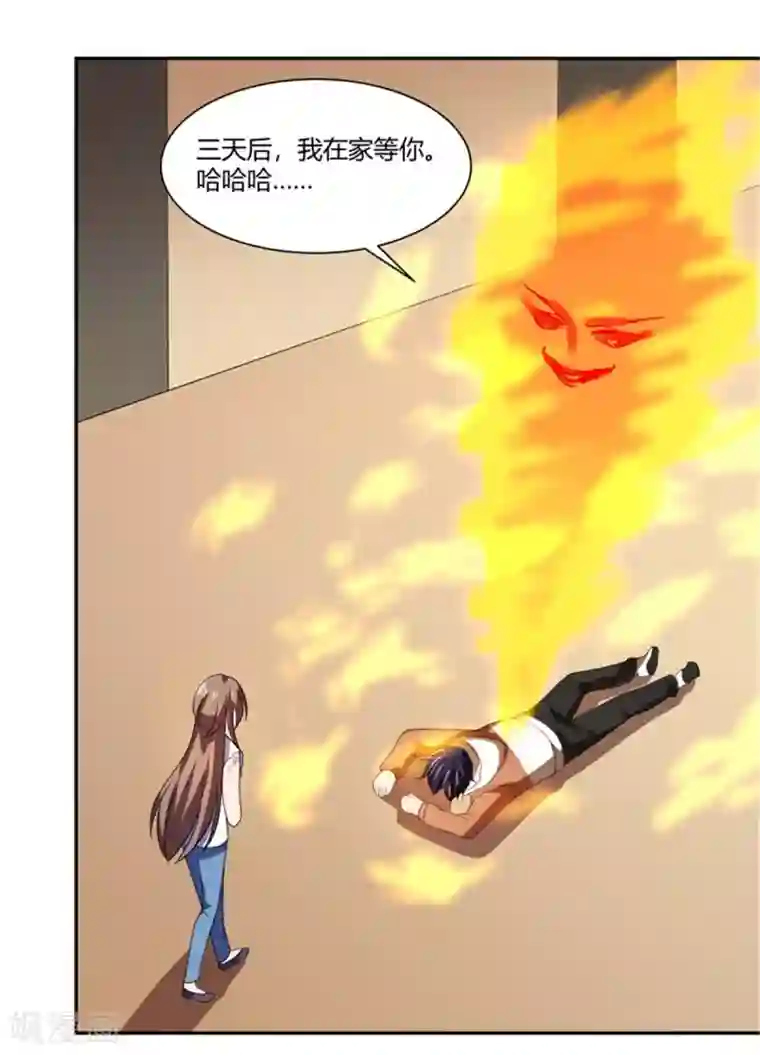 巅峰预言帝第18话 神秘芳菲的真面目