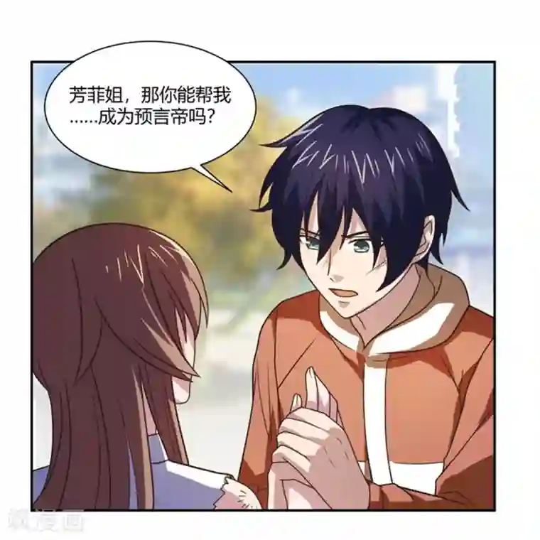 巅峰预言帝第19话 女明星的盛情邀约