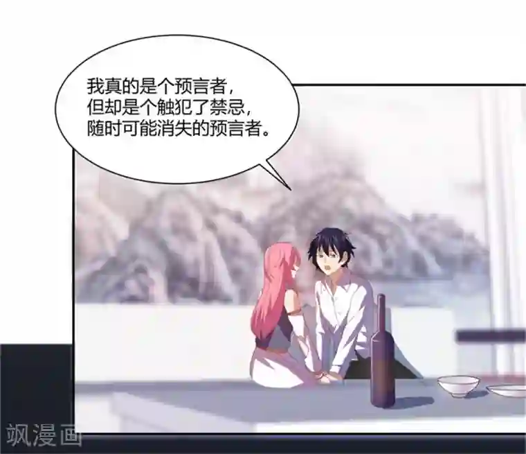 巅峰预言帝第19话 女明星的盛情邀约