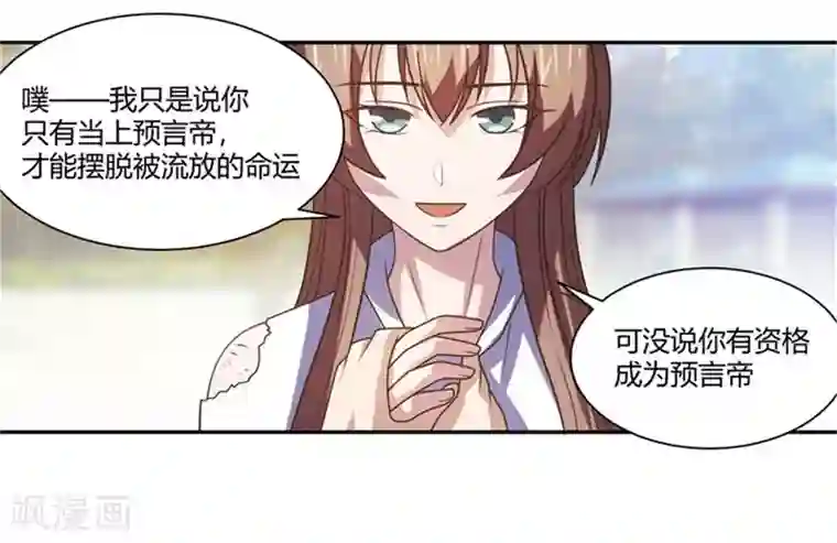 巅峰预言帝第19话 女明星的盛情邀约