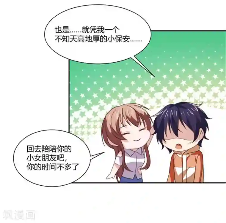 巅峰预言帝第19话 女明星的盛情邀约