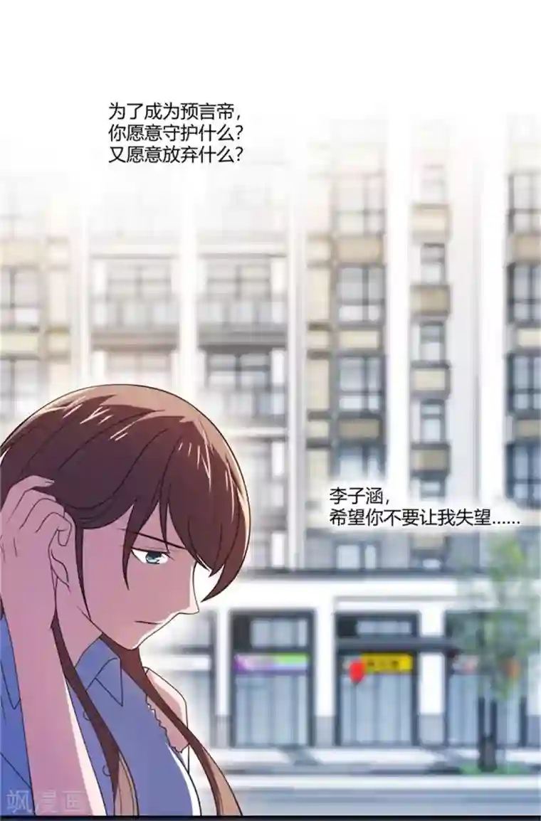 巅峰预言帝第19话 女明星的盛情邀约