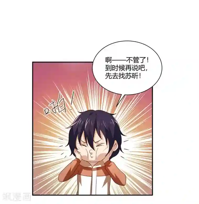 巅峰预言帝第19话 女明星的盛情邀约