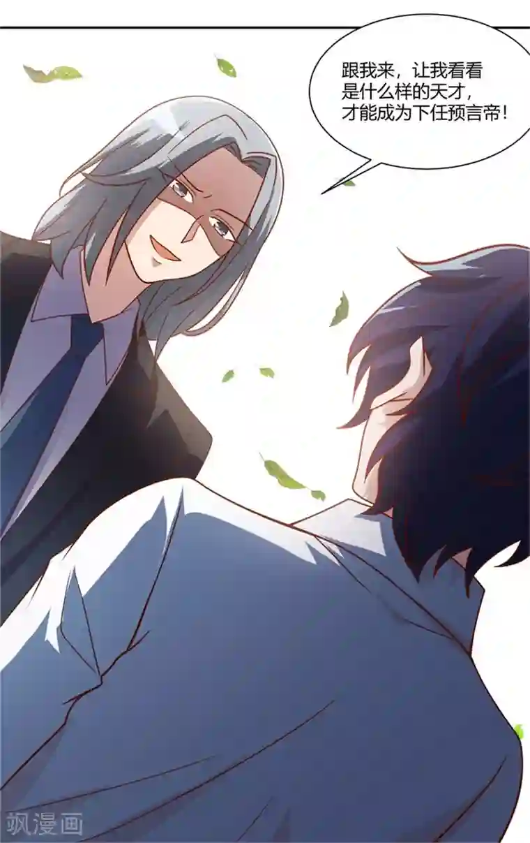 巅峰预言帝第20话 我们的房间