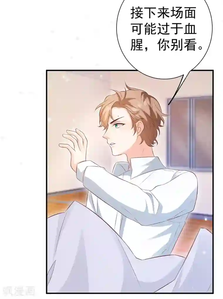 渣男回收俱乐部第24话 来着青也的公主抱！