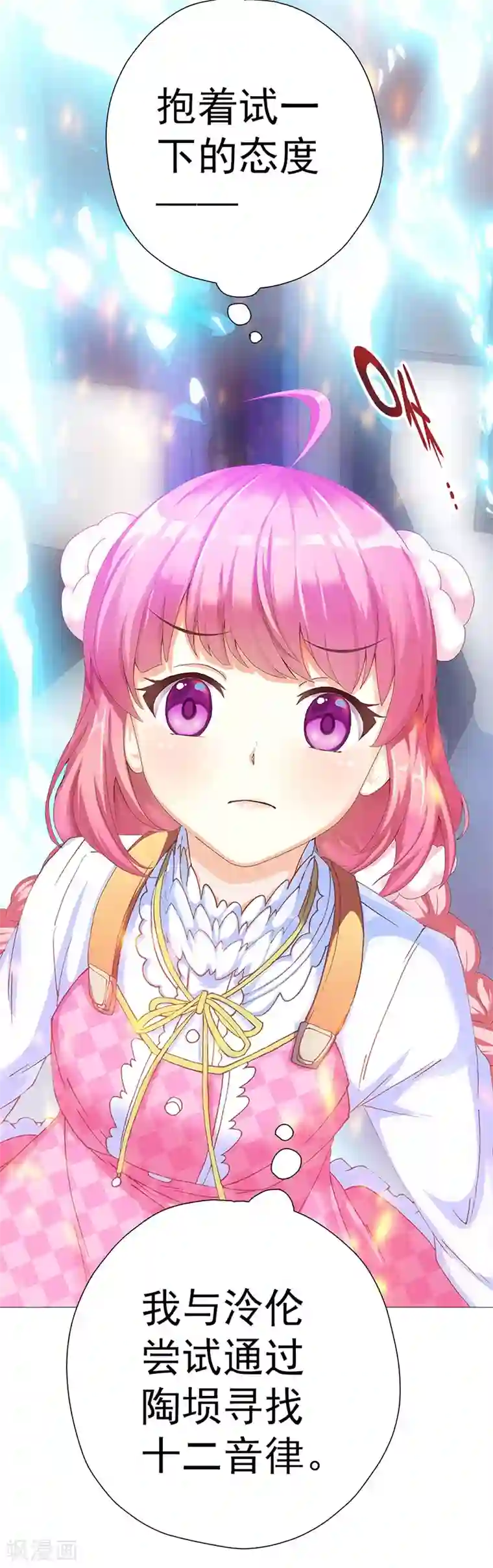 元气异春秋第14话 穿越之境