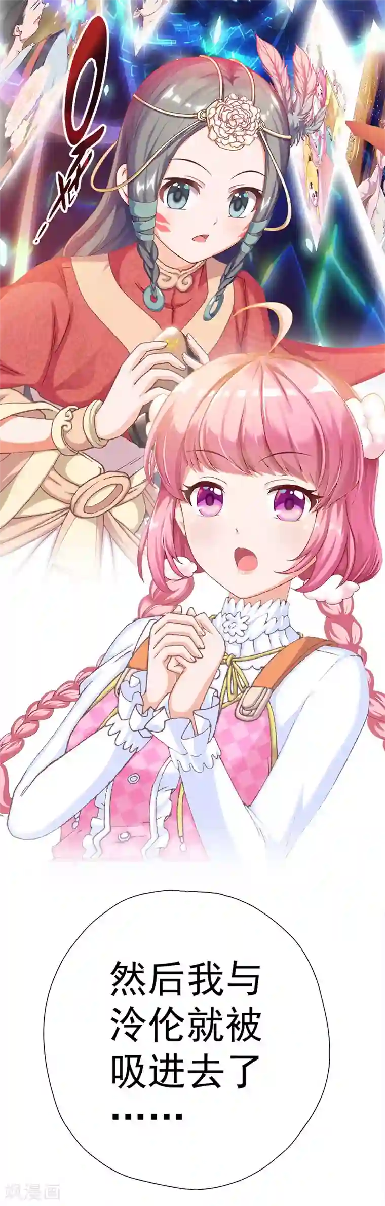 元气异春秋第14话 穿越之境