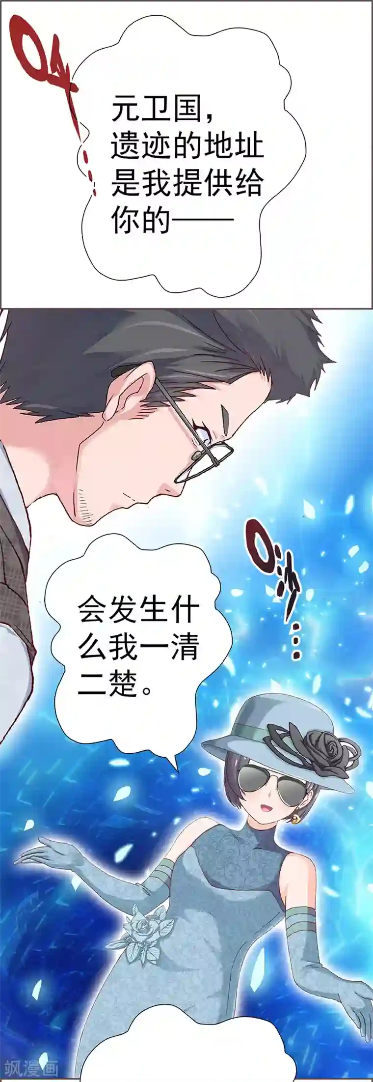 元气异春秋第14话 穿越之境