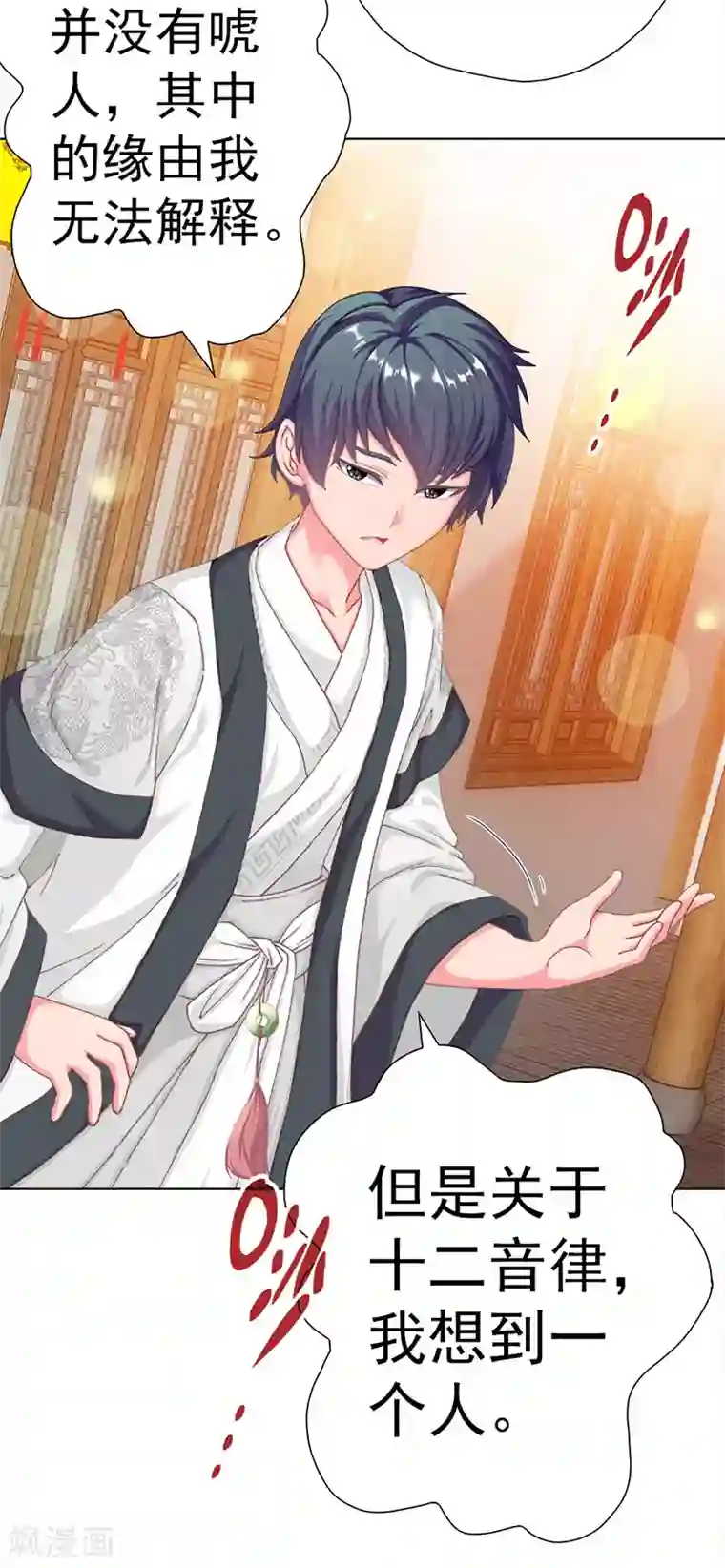 元气异春秋第15话 高山流水遇噪音