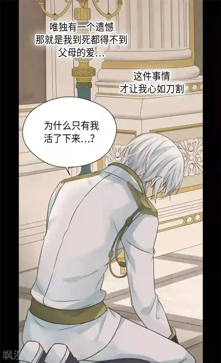 皇帝的独生女第381话 献给救援者的发誓