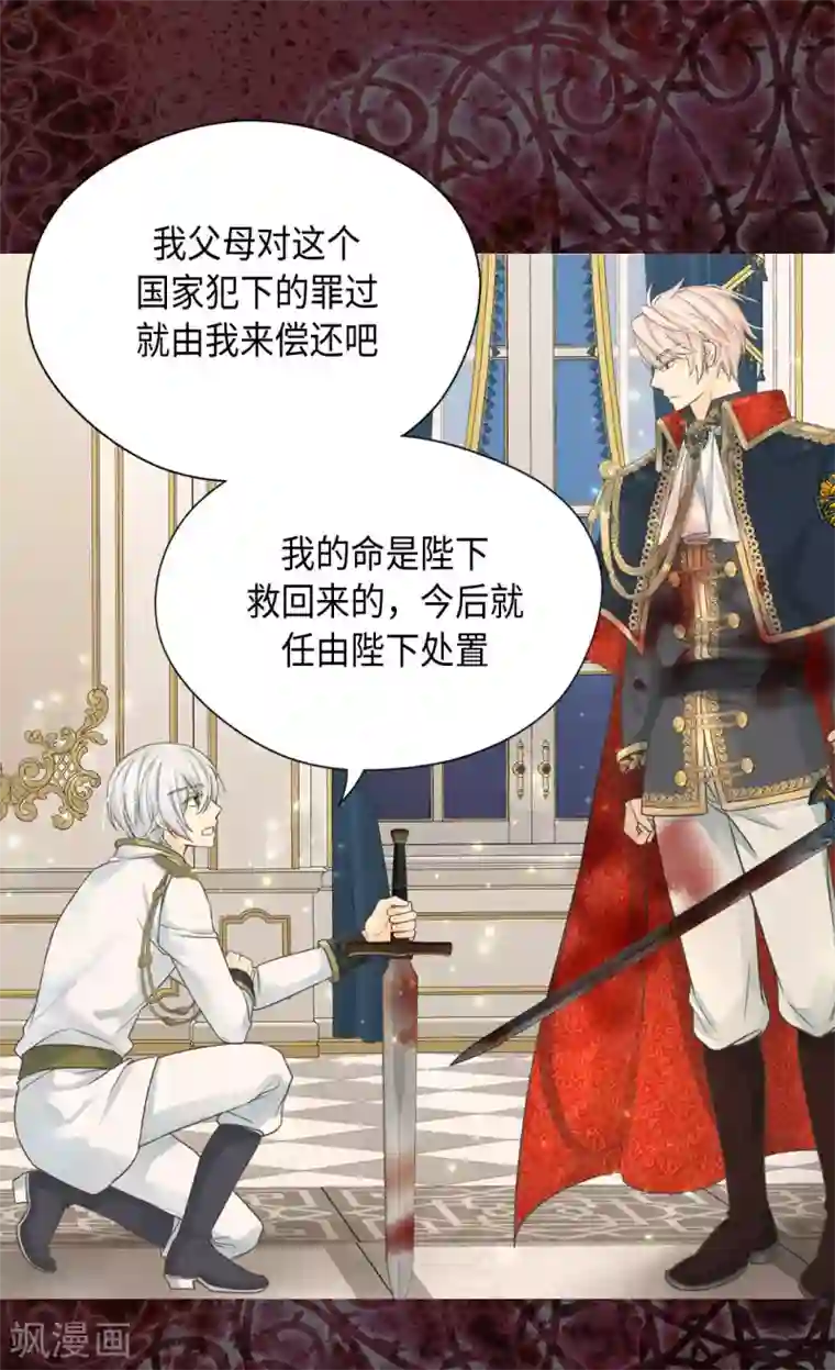 皇帝的独生女第381话 献给救援者的发誓