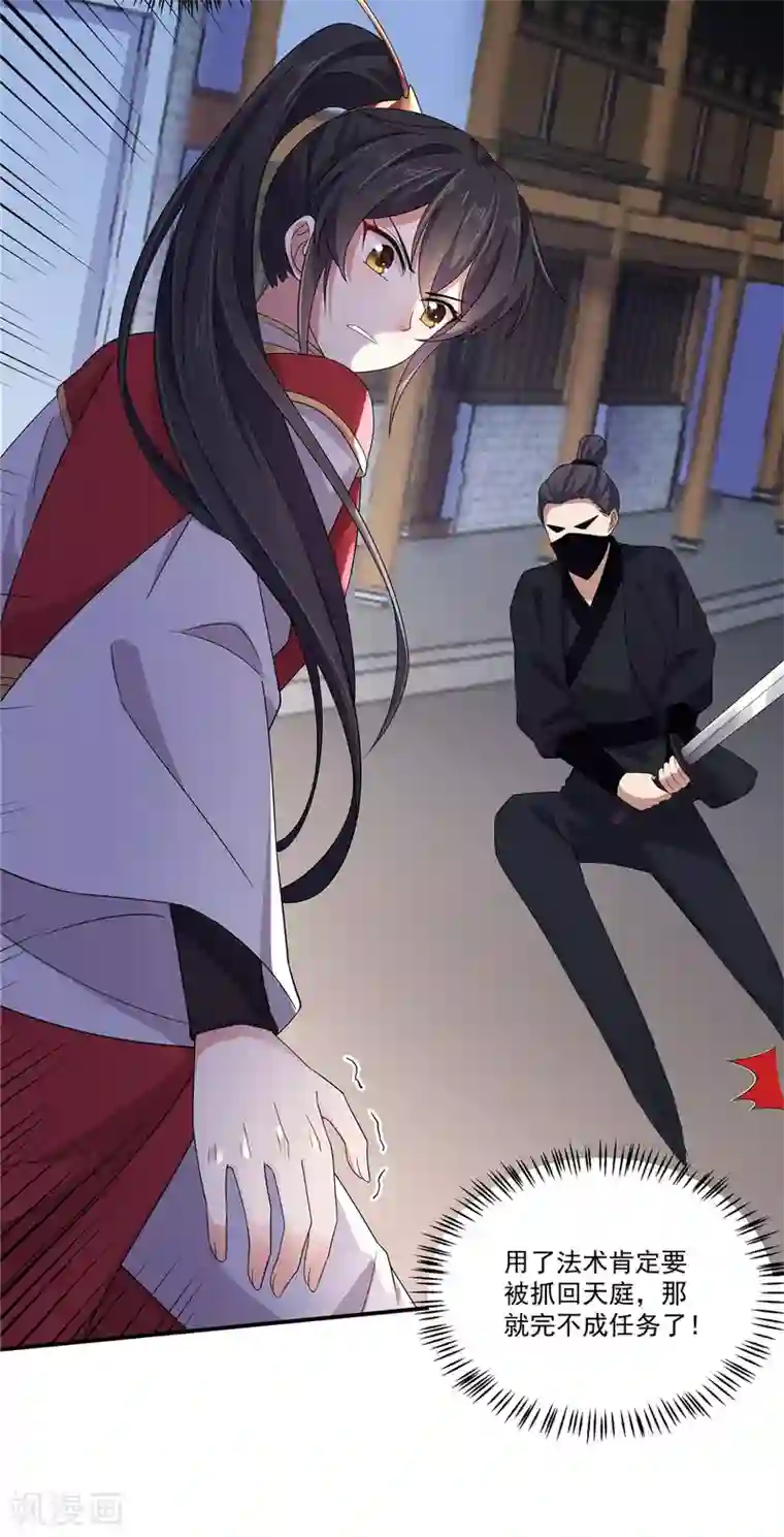 报告！帝君你有毒！第23话 是我给你自由过了火