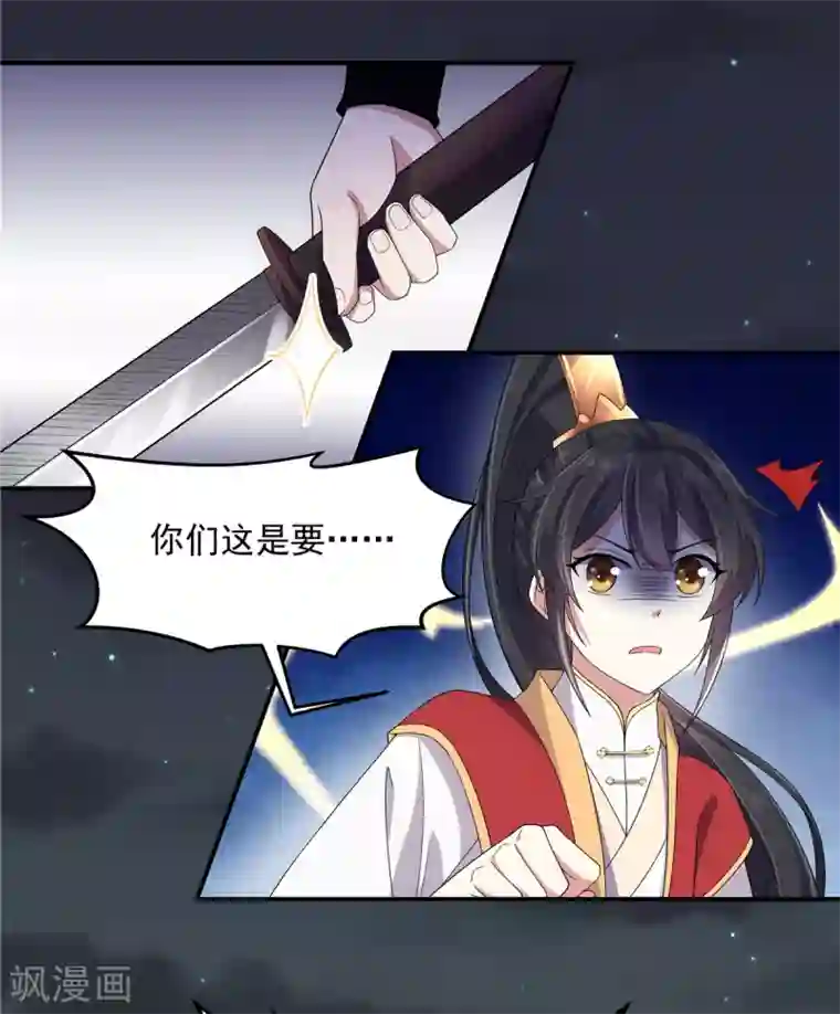 报告！帝君你有毒！第23话 是我给你自由过了火